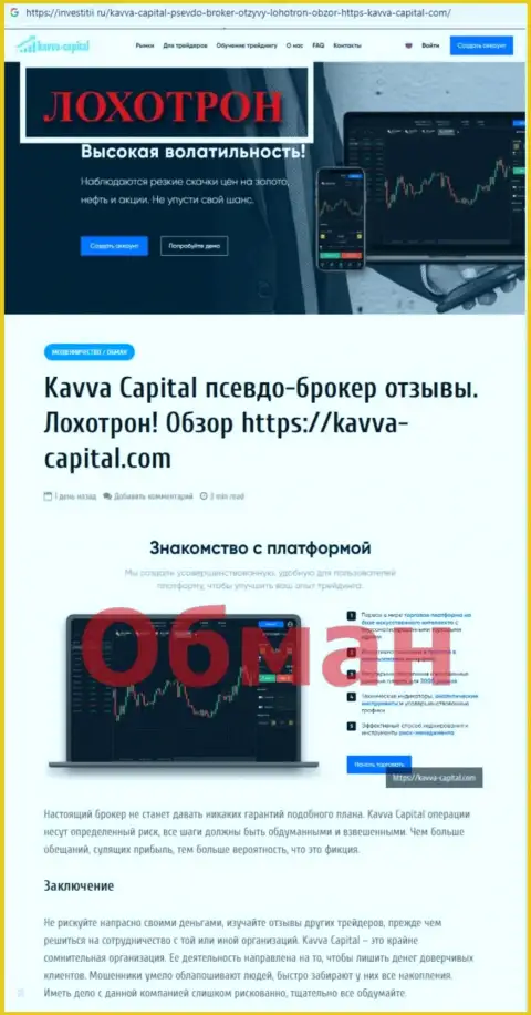Условия взаимодействия от Kavva Capital Com, вся правда о указанной компании (обзор неправомерных деяний)