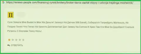Kavva Capital - это МОШЕННИКИ !!! Которым не составит труда наколоть клиента - комментарий