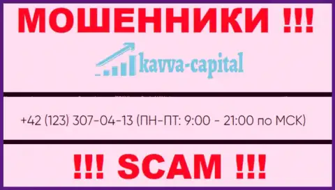 МОШЕННИКИ из организации Kavva Capital вышли на поиски лохов - звонят с нескольких номеров