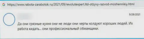 Отрицательный отзыв о компании Сангин Солюшинс ЛТД - это наглые шулера