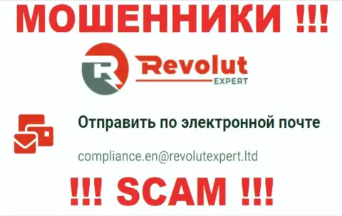 Электронная почта мошенников Револют Эксперт, показанная на их сайте, не надо общаться, все равно ограбят