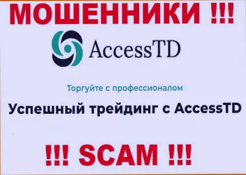 Брокер - это то, чем промышляют лохотронщики Access TD