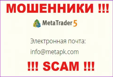 Электронный адрес internet мошенников MetaTrader 5 - информация с web-ресурса компании