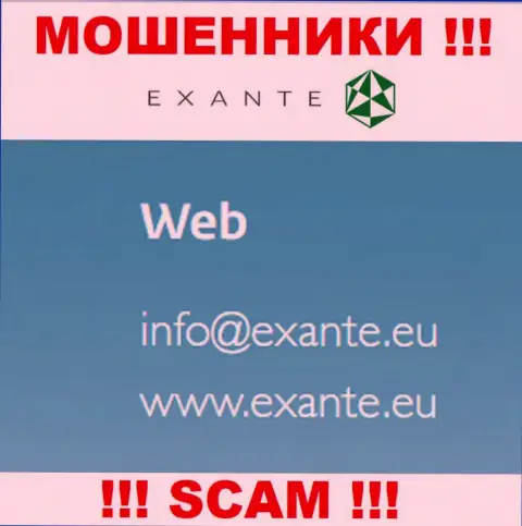 На своем официальном web-ресурсе мошенники EXANT указали этот адрес электронной почты