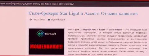 Детально читайте предложения работы StarLight 24, в конторе обманывают (обзор проделок)