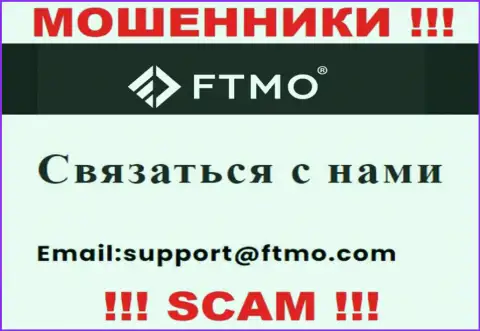 В разделе контактной информации интернет-мошенников ФТМО, расположен вот этот адрес электронной почты для обратной связи