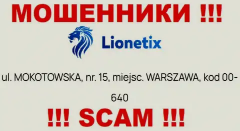 Избегайте совместного сотрудничества с компанией Лионетих Ком - данные мошенники предоставляют фейковый официальный адрес