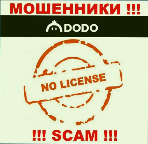 От взаимодействия с DodoEx io можно ждать лишь потерю вложенных средств - у них нет лицензии на осуществление деятельности