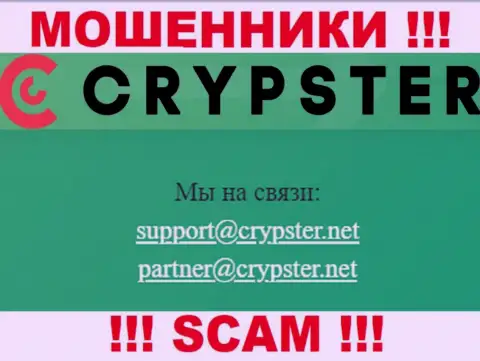 На интернет-ресурсе Crypster Net, в контактных данных, размещен е-мейл данных разводил, не нужно писать, обуют