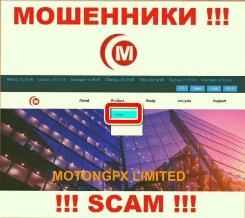 Не отправляйте денежные средства в MotongFX, сфера деятельности которых - Форекс