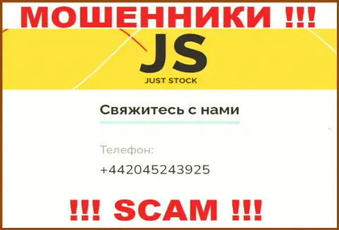 Будьте крайне осторожны, internet мошенники из компании JustStok звонят жертвам с различных телефонных номеров