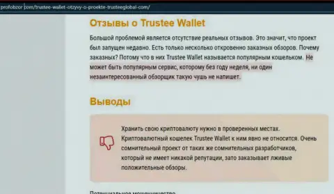 Trustee Wallet - это МАХИНАТОРЫ !!! Сливают вложения лохов (обзор мошеннических деяний)