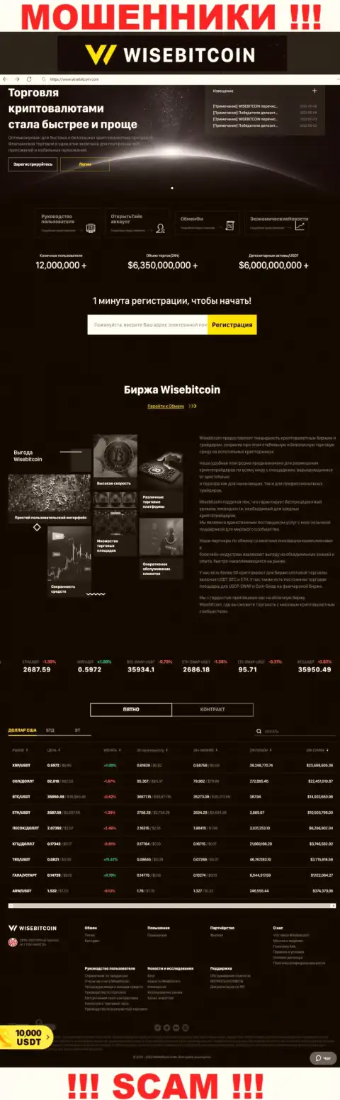 Официальная internet страничка интернет-мошенников Wise Bitcoin, с помощью которой они ищут наивных людей