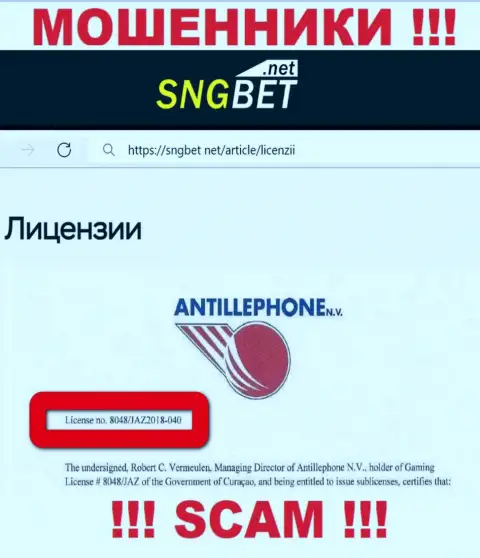 Осторожнее, SNGBet похитят денежные средства, хоть и представили лицензию на онлайн-ресурсе