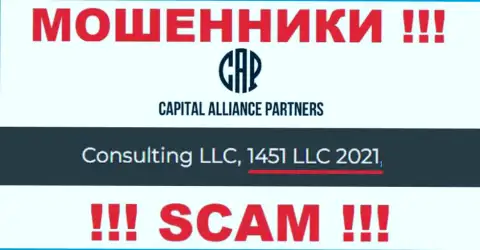 Consulting LLC - ЖУЛИКИ !!! Регистрационный номер компании - 1451LLC2021