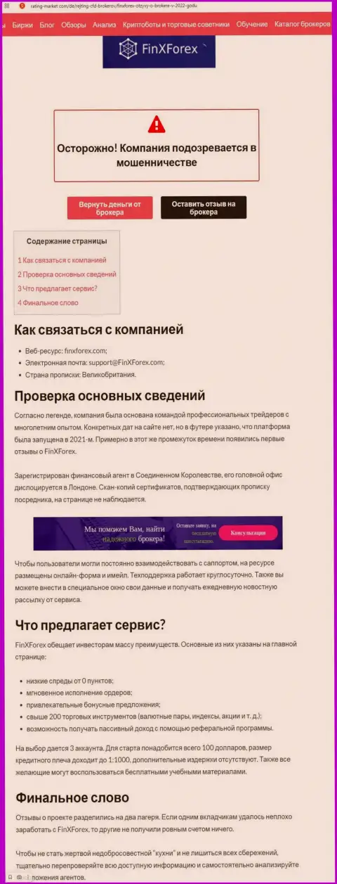 Обзор и отзывы о компании ФинИксФорекс Ком - это МОШЕННИКИ !!!