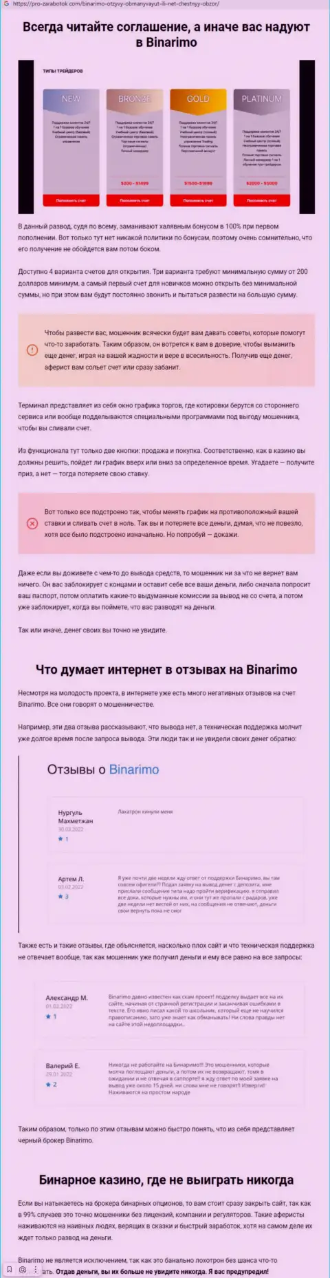 Бинаримо Ком - это интернет шулера, которым средства перечислять не стоит ни при каких обстоятельствах (обзор деятельности)