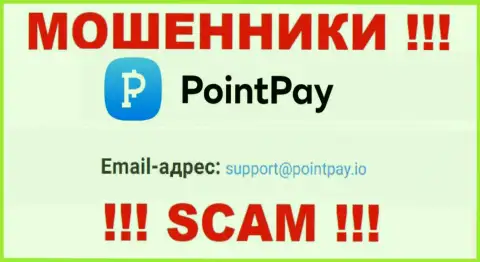 Не пишите на электронный адрес PointPay Io - это интернет аферисты, которые отжимают финансовые вложения доверчивых людей