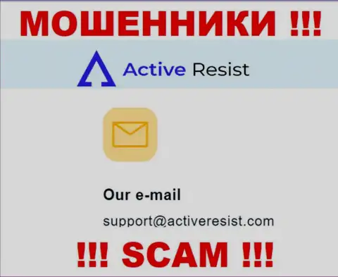 На сайте воров ActiveResist расположен этот е-мейл, на который писать письма не надо !!!