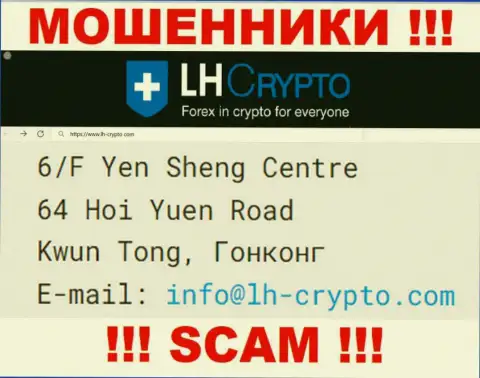 6/F Yen Sheng Centre 64 Hoi Yuen Road Kwun Tong, Hong Kong - отсюда, с офшора, мошенники LH Crypto безнаказанно лишают денег своих клиентов