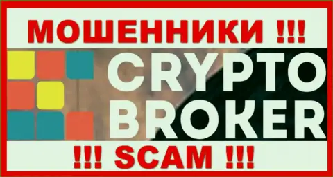 CryptoBroker - это РАЗВОДИЛЫ !!! Финансовые средства выводить отказываются !