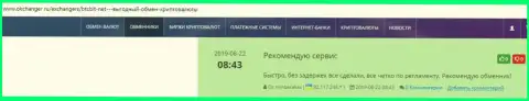 Благодарные честные отзывы об обменнике BTCBit, опубликованные на сервисе Okchanger Ru