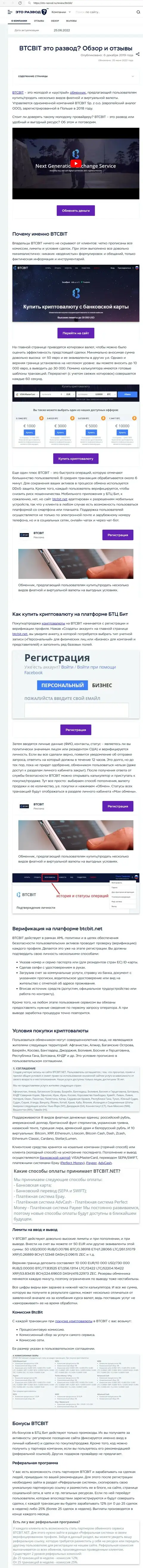 Обзор деятельности и условия для совершения операций обменника BTCBit в материале на информационном портале Eto Razvod Ru