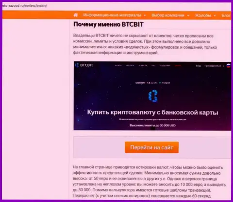 Вторая часть информационного материала с разбором деятельности компании БТК Бит на интернет-портале Eto Razvod Ru