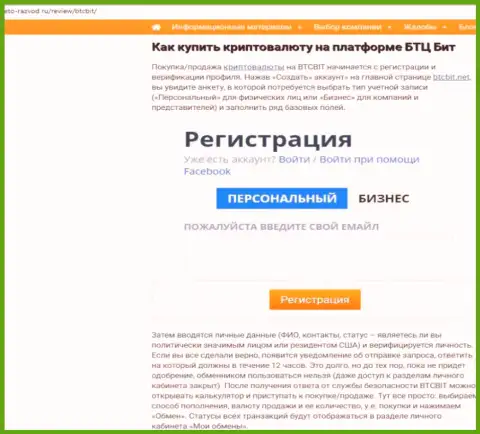Продолжение статьи об обменнике BTCBit на сайте eto razvod ru