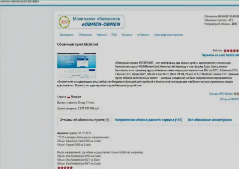 Информационная статья с разбором работы обменного online-пункта БТЦБит, представленная на интернет-сервисе Eobmen-Obmen Ru
