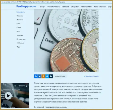 Анализ деятельности онлайн обменника BTC Bit, расположенный на веб-портале Ньюс Рамблер Ру (часть первая)