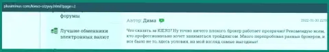 Отзывы о возврате денежных средств в ФОРЕКС-дилинговом центре KIEXO, найденные на интернет-сервисе PlusiMinus Com