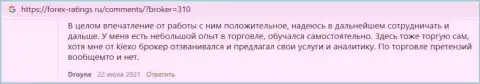 Биржевые игроки удовлетворены условиями трейдинга Форекс брокера KIEXO, про это инфа в мнениях на web-ресурсе forex-ratings ru