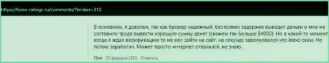 Честные отзывы клиентов о Форекс дилинговой компании Киексо Ком на сайте forex ratings ru