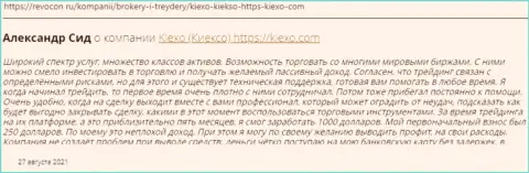Отзывы валютных игроков международного уровня ФОРЕКС-организации KIEXO, найденные на интернет-ресурсе revcon ru