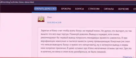 Ещё один отзыв об условиях для торговли форекс дилинговой организации KIEXO, перепечатанный с интернет-сервиса Allinvesting Ru