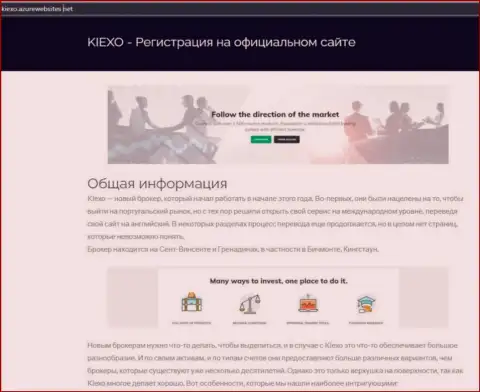 Общую информацию о форекс брокерской компании KIEXO можете узнать на сайте азурвебсайт нет