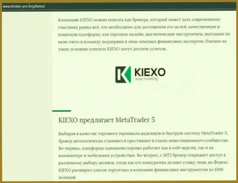 Обзор условий для совершения сделок ФОРЕКС дилинговой организации KIEXO на веб-ресурсе Брокер Про Орг