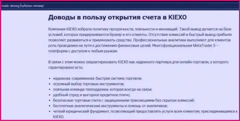Основные основания для работы с Форекс дилером KIEXO на сайте Мало-денег ру