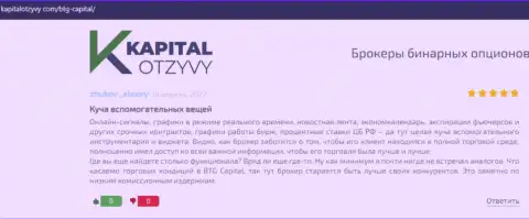 Публикации игроков организации BTG Capital, взятые с web-сайта KapitalOtzyvy Com