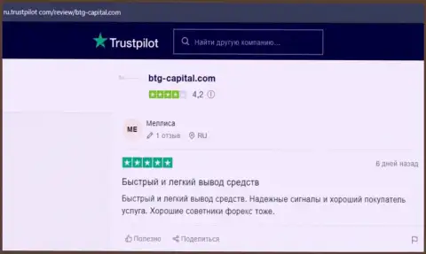 О брокерской организации BTG Capital валютные игроки представили информацию на сайте Trustpilot Com