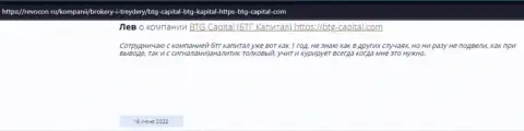 Информация о дилинговой организации BTG-Capital Com, размещенная информационным ресурсом Revocon Ru