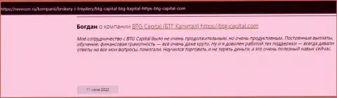 Необходимая инфа об условиях трейдинга BTG Capital на web-портале Ревокон Ру