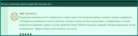 Клиенты рассказывают на информационном сервисе 1001Otzyv Ru, что удовлетворены торговлей с дилинговой компанией BTG Capital