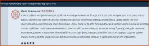 Положительные отзывы об условиях для совершения торговых сделок брокера БТГКапитал, размещенные на информационном сервисе 1001otzyv ru
