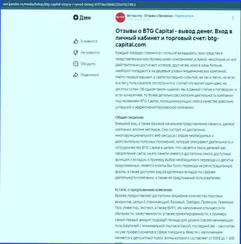 Информация об брокере BTG Capital, предоставленная на информационном портале дзен яндекс ру