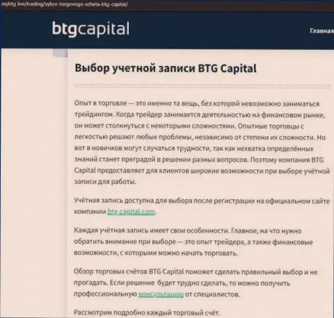 Информационный материал о брокерской компании BTG-Capital Com на web-сайте mybtg live