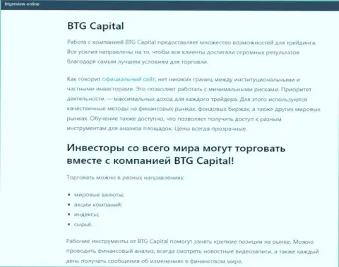 Дилер BTG-Capital Com представлен в обзоре на портале БтгРевиев Онлайн