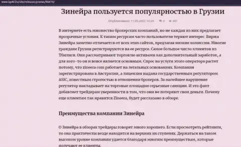 Инфа о брокерской организации Зинейра Ком, представленная на сайте kp40 ru