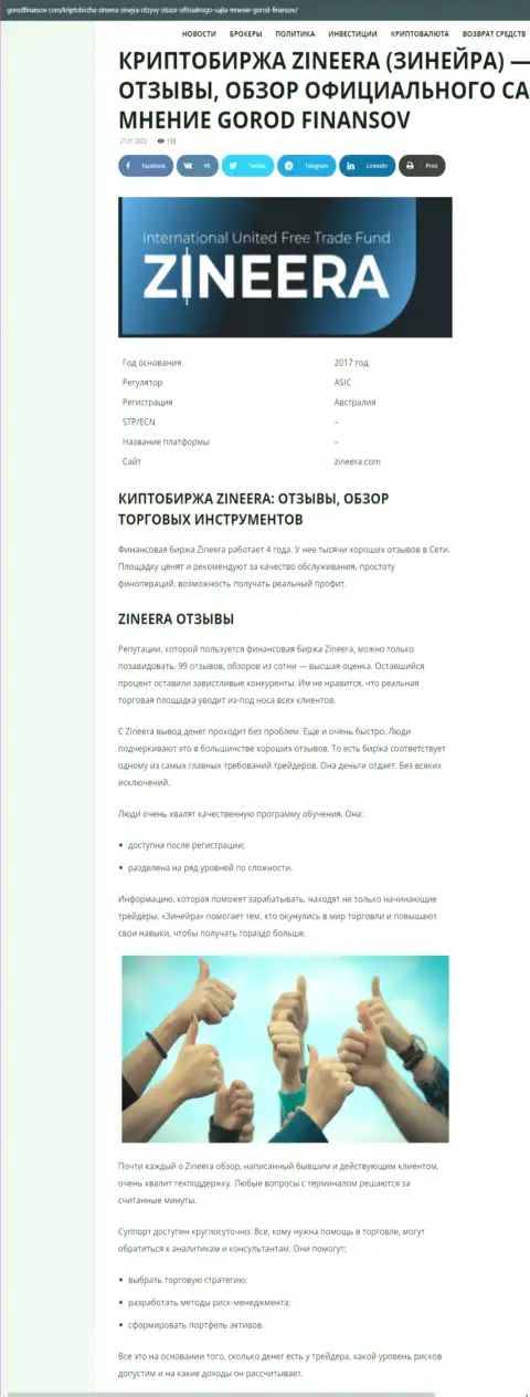 Комментарии и обзор условий для спекулирования компании Zineera Com на веб-портале городфинансов ком